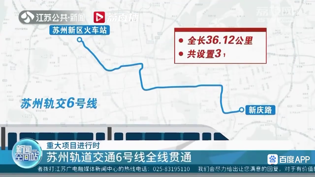 [苏州轨道交通6号线全线贯通运营]随着"东方红2号"盾构机成功破墙而出