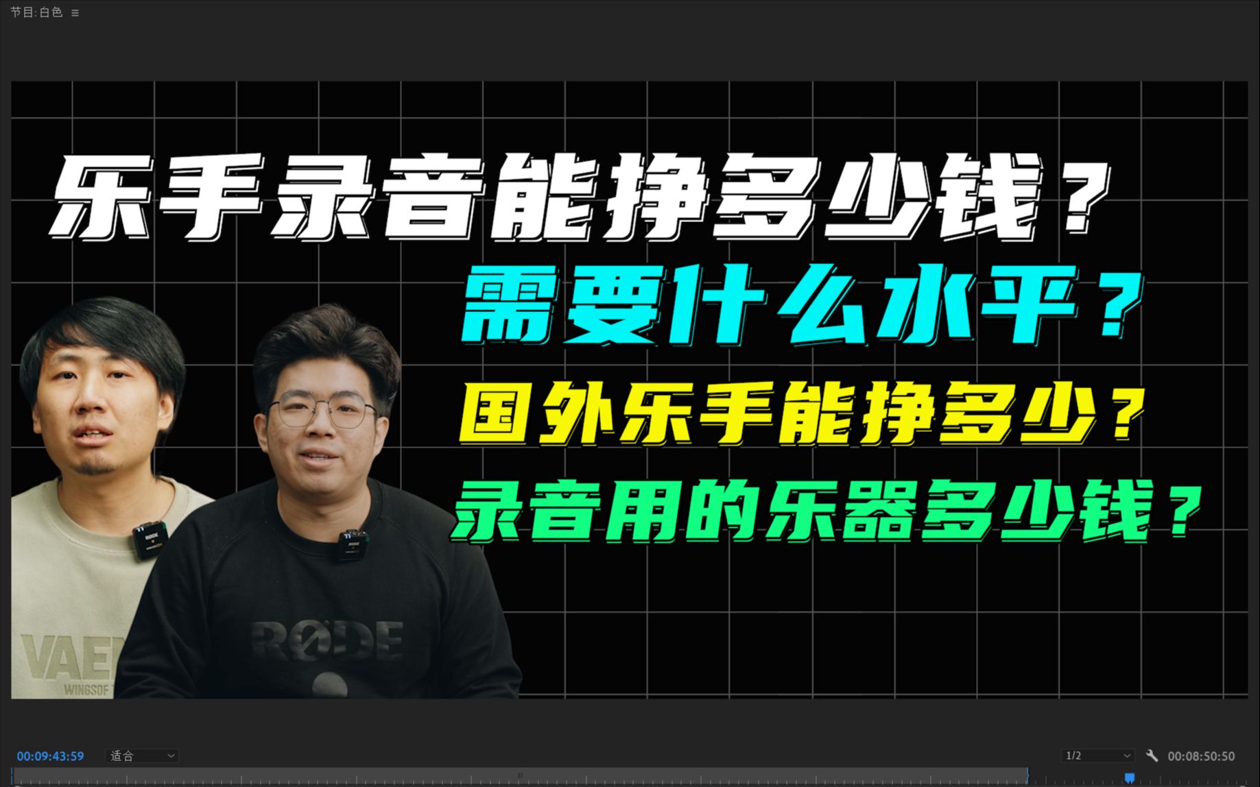 【干货】职业乐手录音能挣多少钱?职业乐手录音真实收入分享哔哩哔哩bilibili