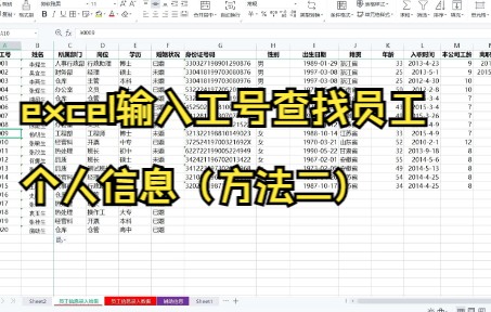 excel输入工号查找员工个人信息(方法二)哔哩哔哩bilibili