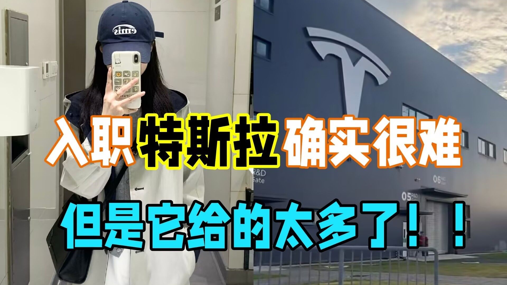 985机械女硕校招入职特斯拉，两年来最大的感受就是：工资涨的真快啊！但面试也是真的难，大家一定要早做准备...