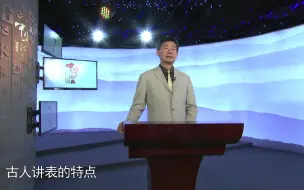 Download Video: 北京特级教师讲解《陈情表》-高清