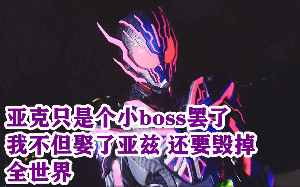 假面骑士01最终boss图片