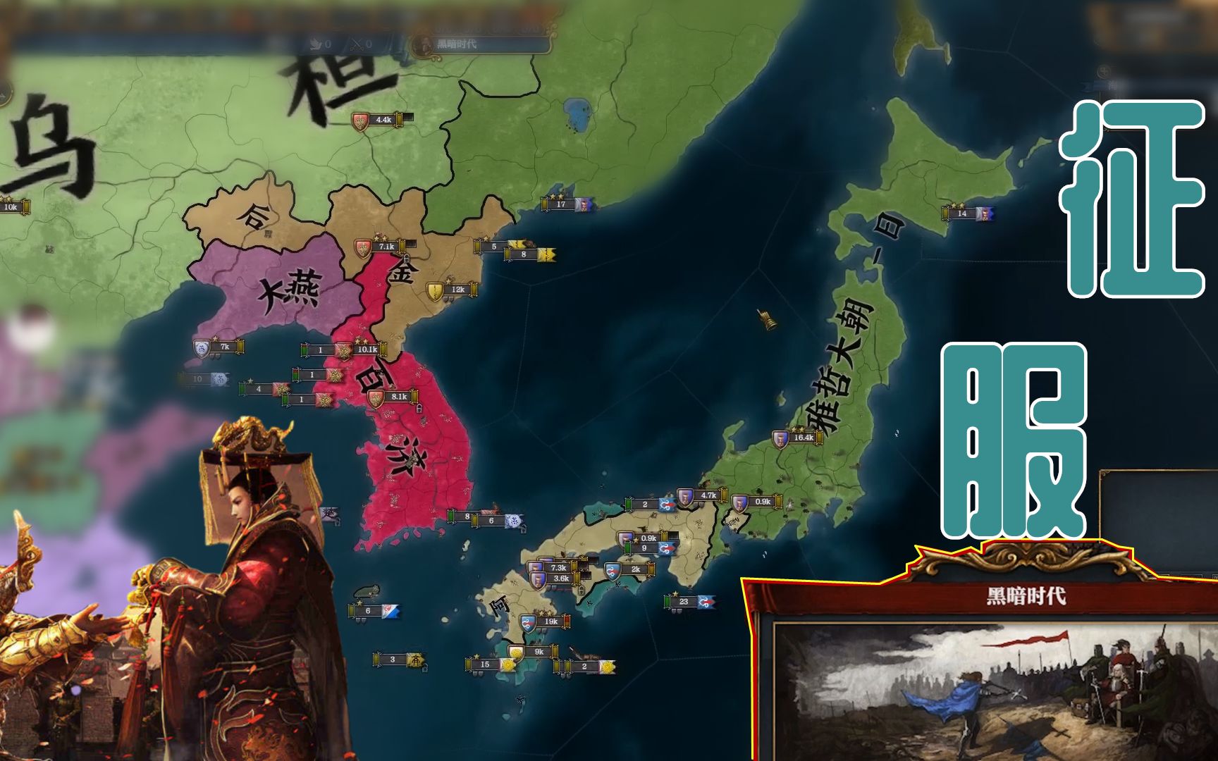 游牧风云27b铁骑已经征服阿依努列国即将面临黑暗时代