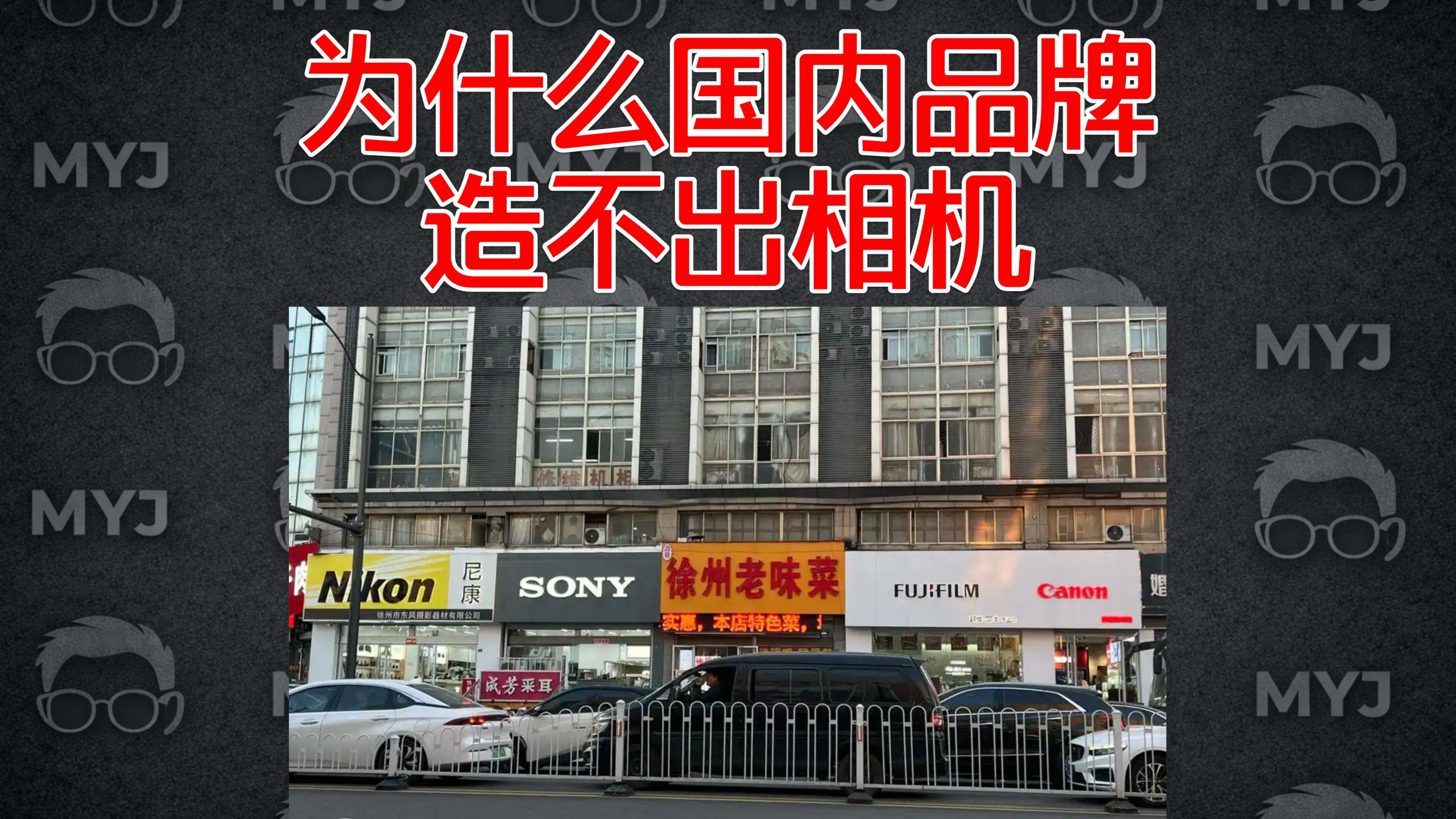 真实数据告诉你,为什么国内公司,做不出好相机?