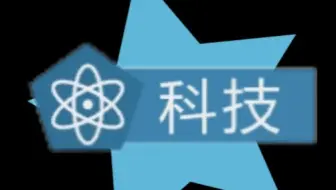 科 技 爆 发