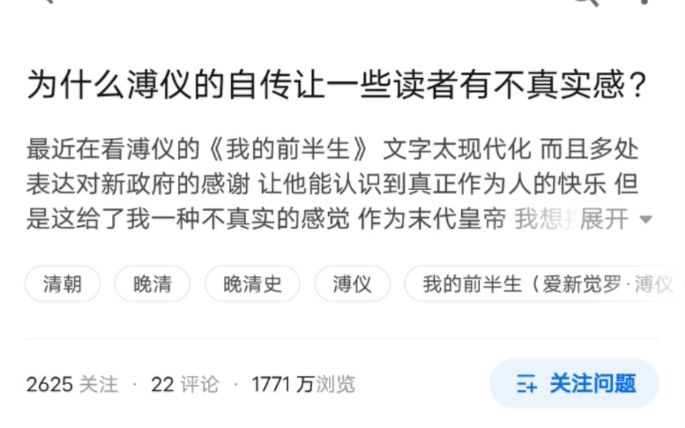 [图]今日话题：为什么傅仪的自传让一些读者感觉到不真实？