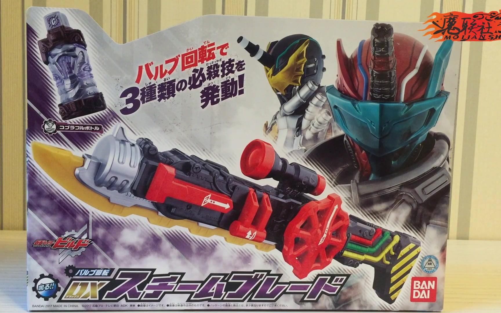 假面小王假面骑士buildstark阀门回转蒸汽剑dx眼镜蛇瓶