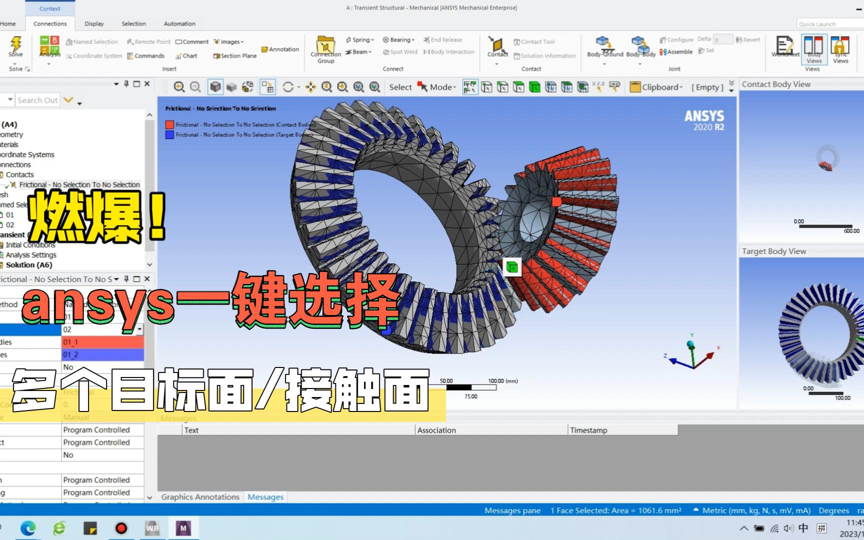 如何在ansys中快速选择多个目标面和接触面哔哩哔哩bilibili