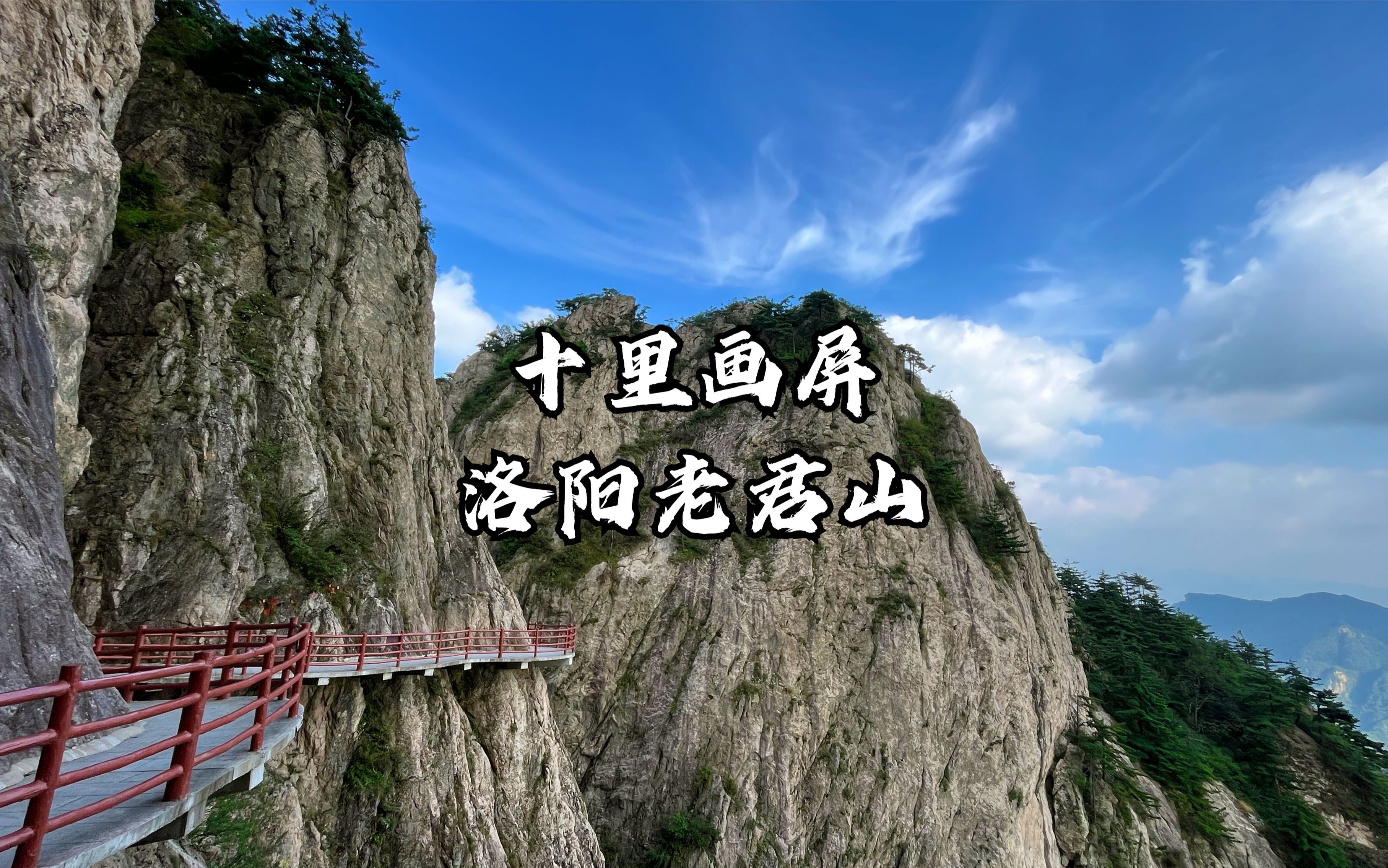 洛阳徒步1.5小时，走完老君山十里画屏，看这风景值吗？