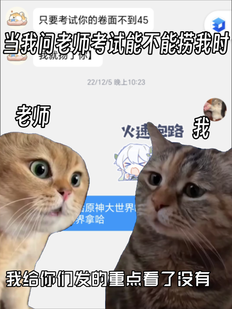 老师,菜菜,捞捞