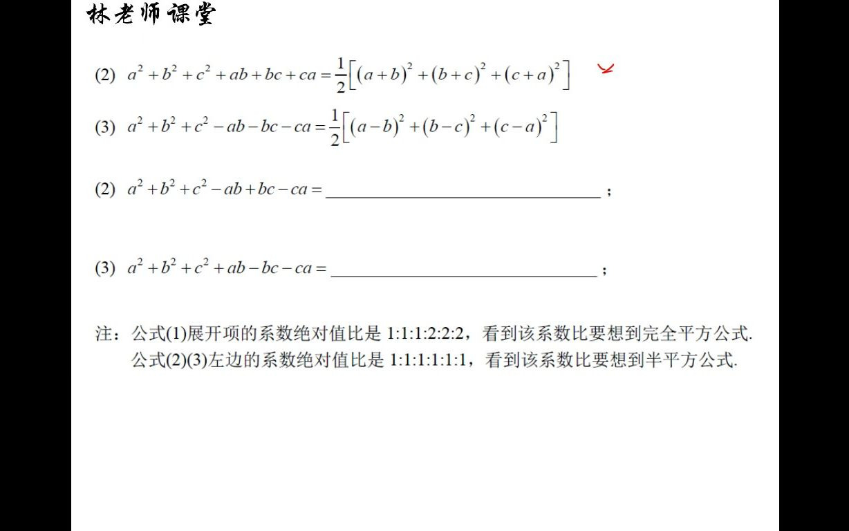 三元完全平方公式的简单记忆及其应用哔哩哔哩bilibili