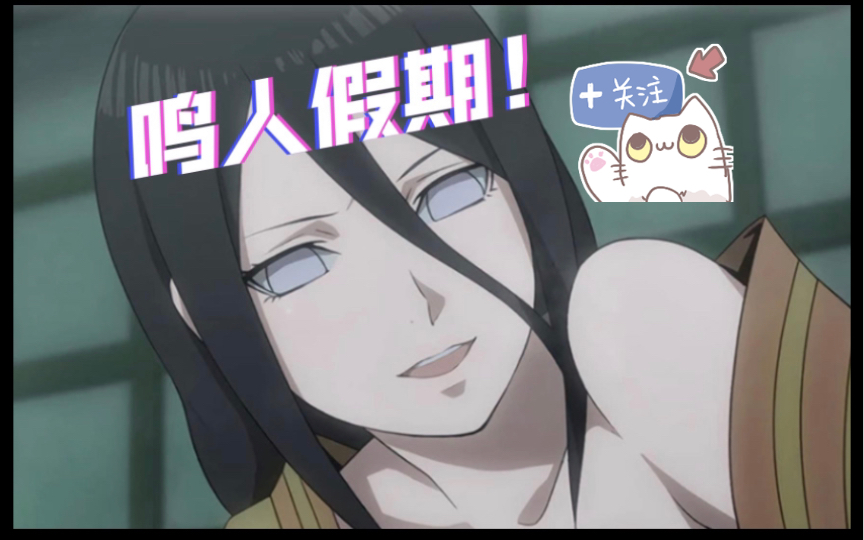 火影游戏推荐:鸣人的假期【双端完结版】