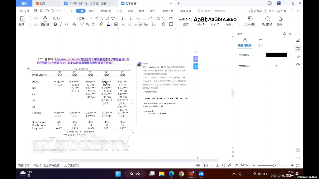 实证分析DID模型的离谱奇葩老师评语......哔哩哔哩bilibili