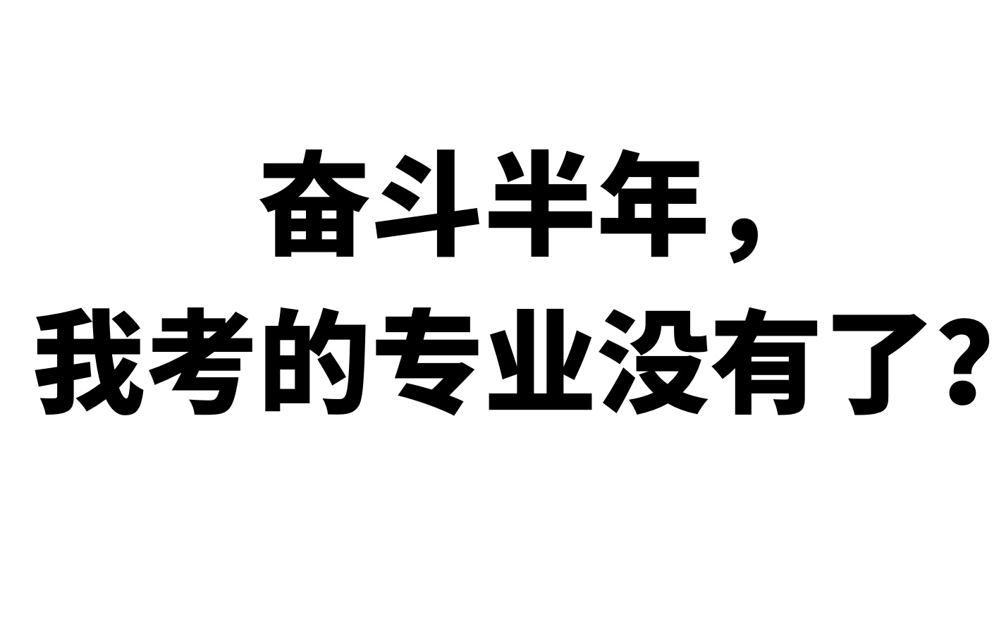 [图]全网独一份！解读艺术类研究生招生改革