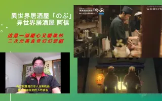 异世界的居酒屋 搜索结果 哔哩哔哩 Bilibili