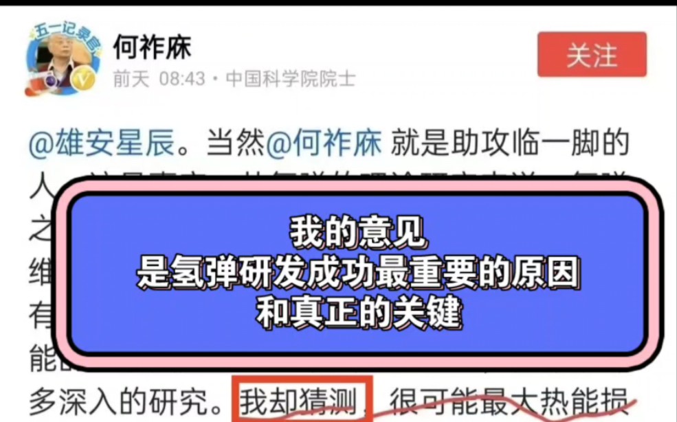 哈哈,看来我国的氢弹应该叫“何祚庥构型”而不是《于敏构型》.哔哩哔哩bilibili