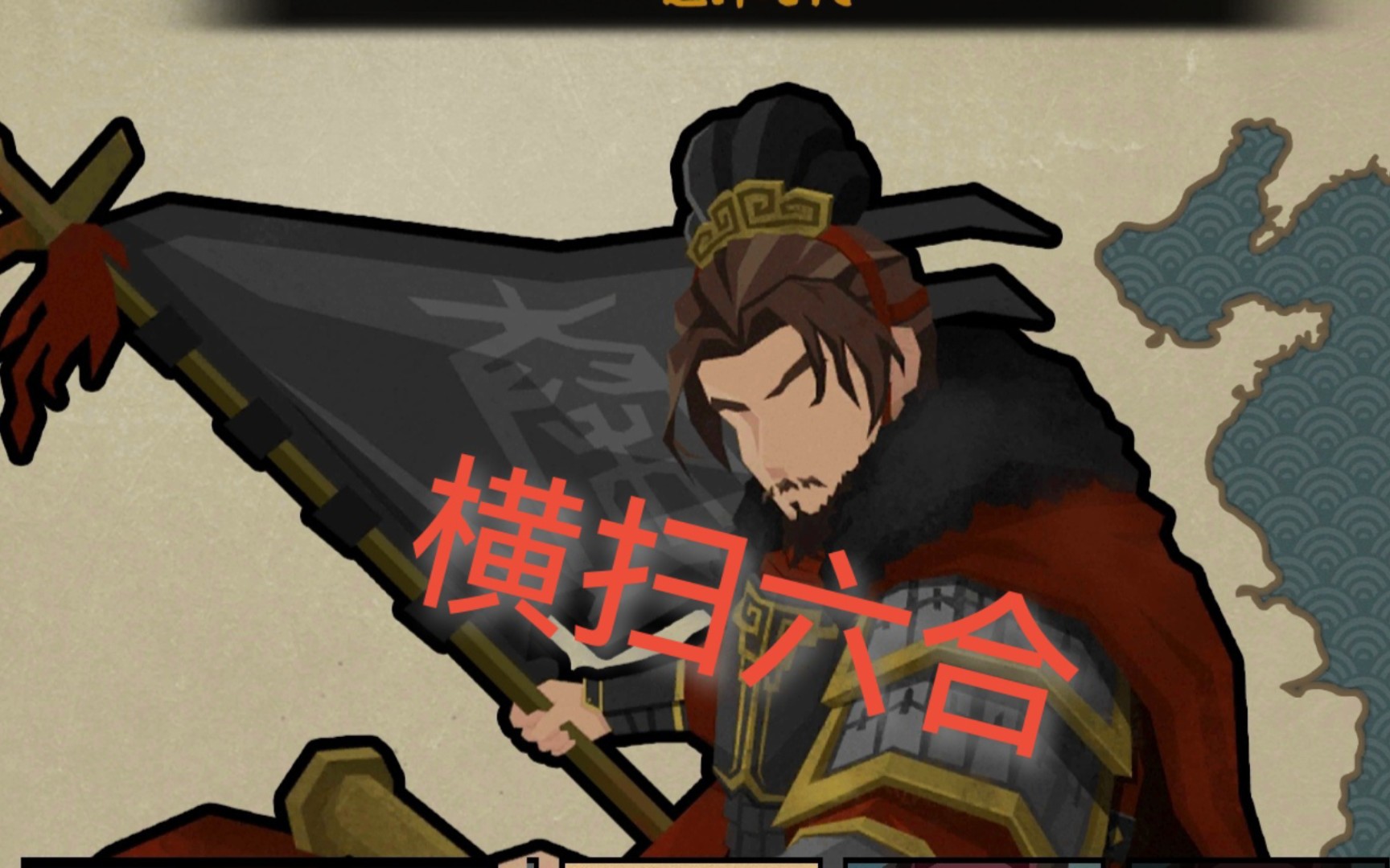 无悔华夏横扫六合攻略,啰嗦但细致