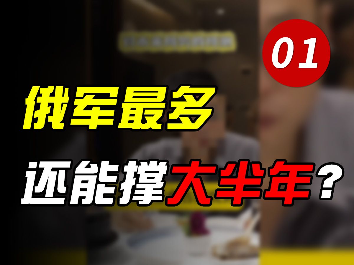 海玛斯打的俄军满地找牙?后勤被切断?【鉴定热门奇葩言论】哔哩哔哩bilibili