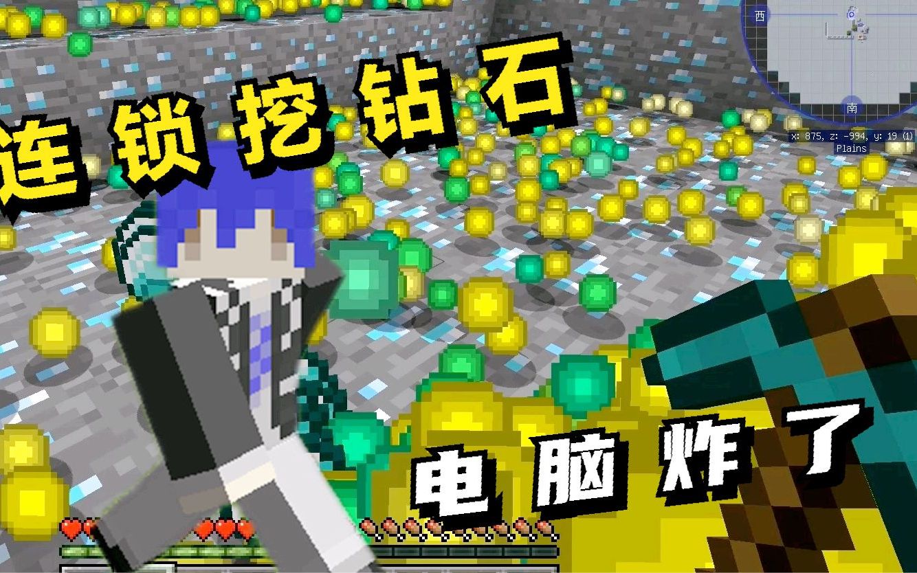 我的世界钻石大陆:连锁挖钻石,挖炸了!