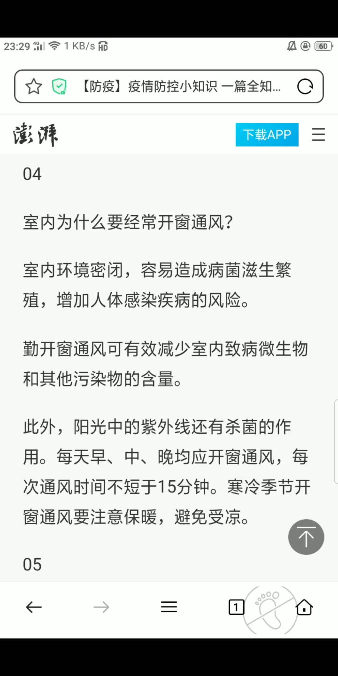 [图]【疫情防控小知识】室内为什么要经常开窗通风？