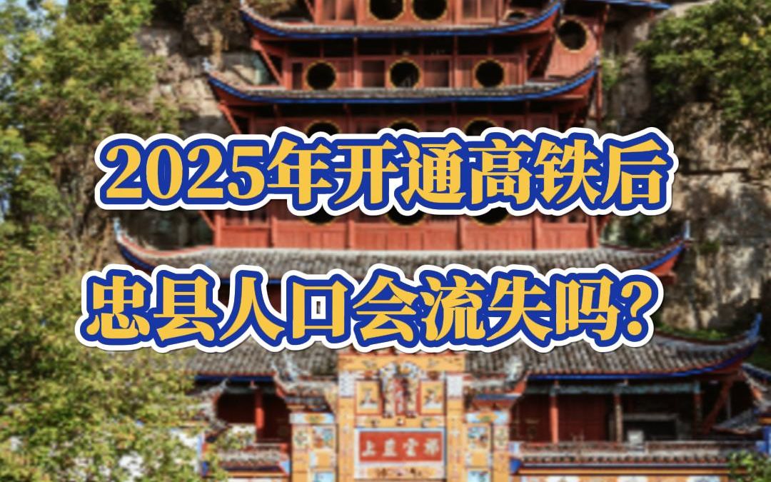 重庆区县刻板印象:全国唯一以忠命名的地方,拥有中国七大奇观之一!哔哩哔哩bilibili