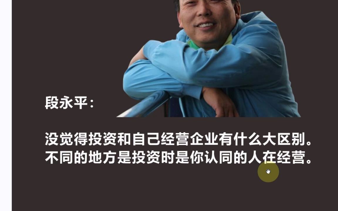 让我们一起复习段永平2019语录2022042401