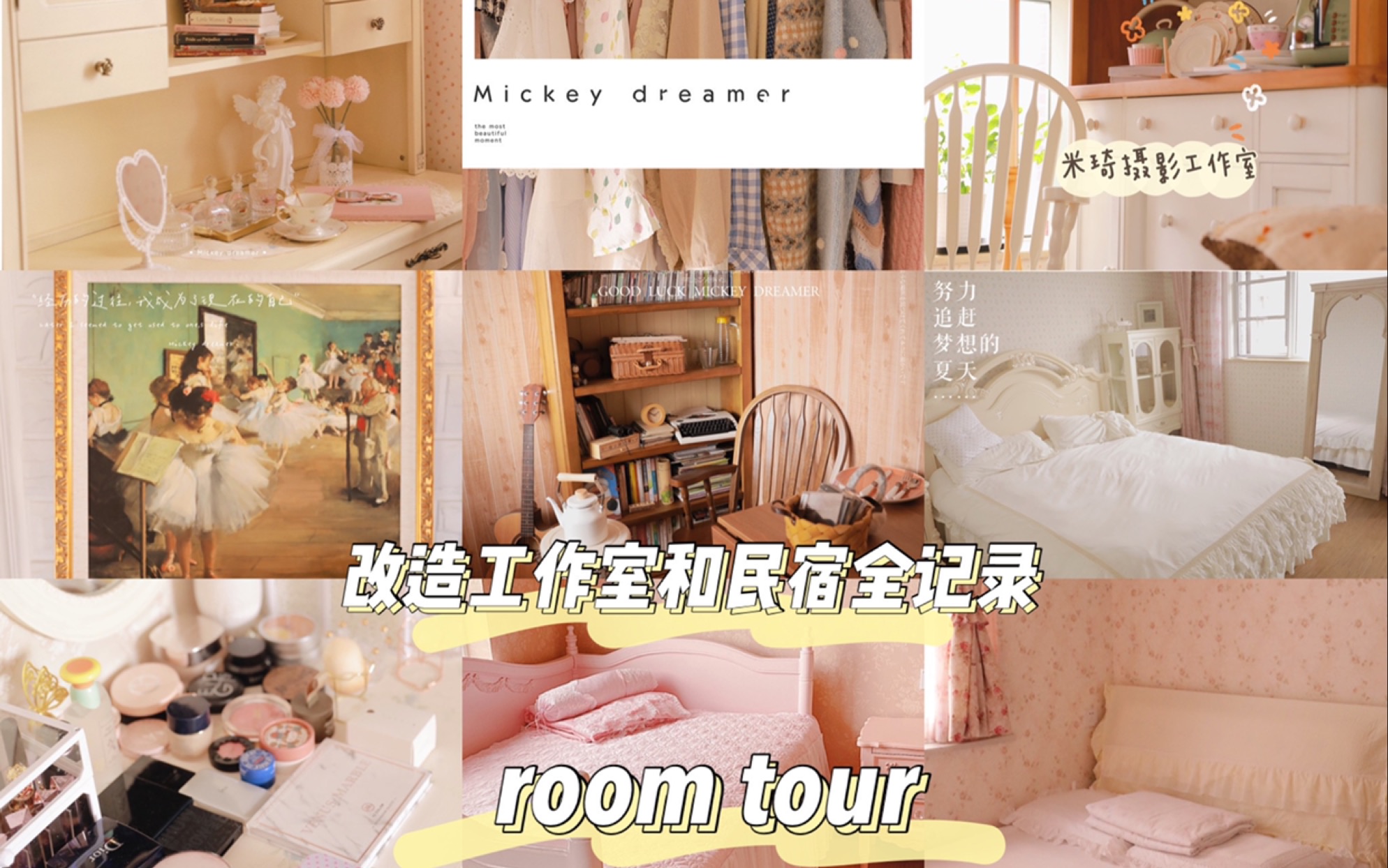 Room tour |95后女摄影师改造自己的家|工作室和民宿装修全记录|装修日记|生活记录|米琦摄影工作室|少女写真|日系写真|武汉摄影|结束北漂回武汉创业哔哩哔...