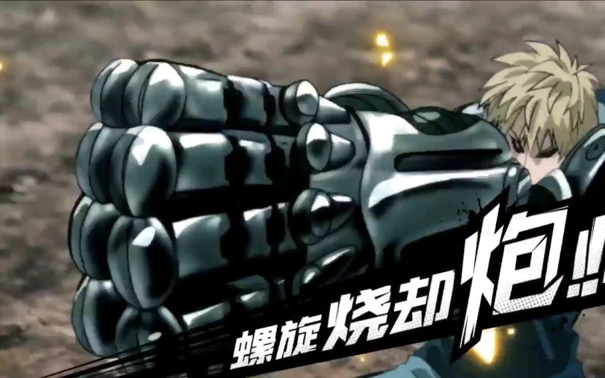 一拳超人有了邦普核心再也不怕改造杰诺斯的大招螺旋烧却炮