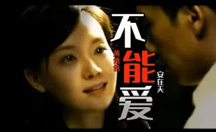 Download Video: 【在天依依】我们不能相爱，是注定，是天意…