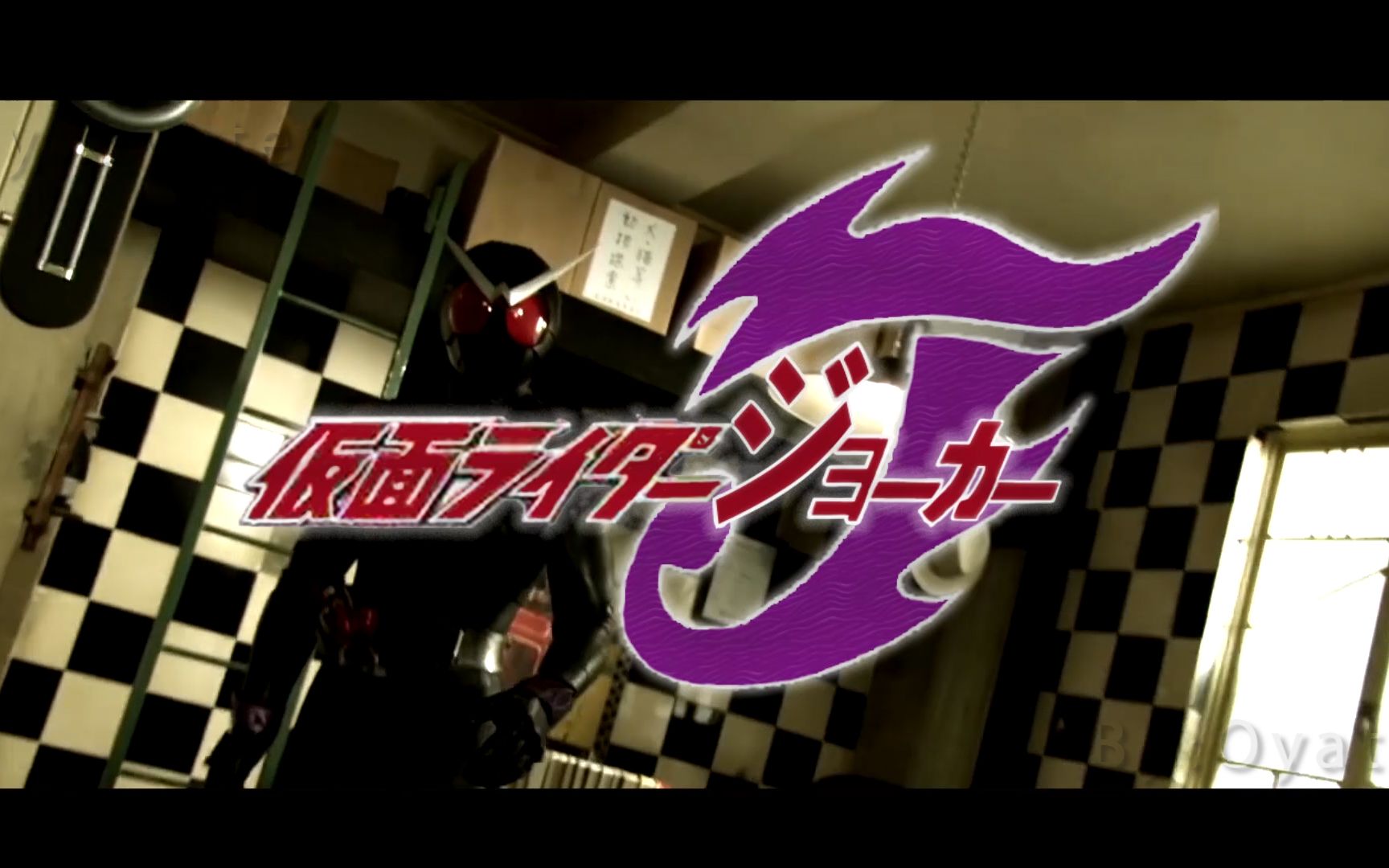 十周年假面骑士joker我是最后的joker