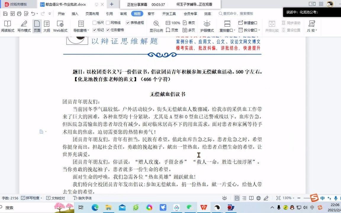 高校辅导员考试无偿献血倡议书作业批改1哔哩哔哩bilibili