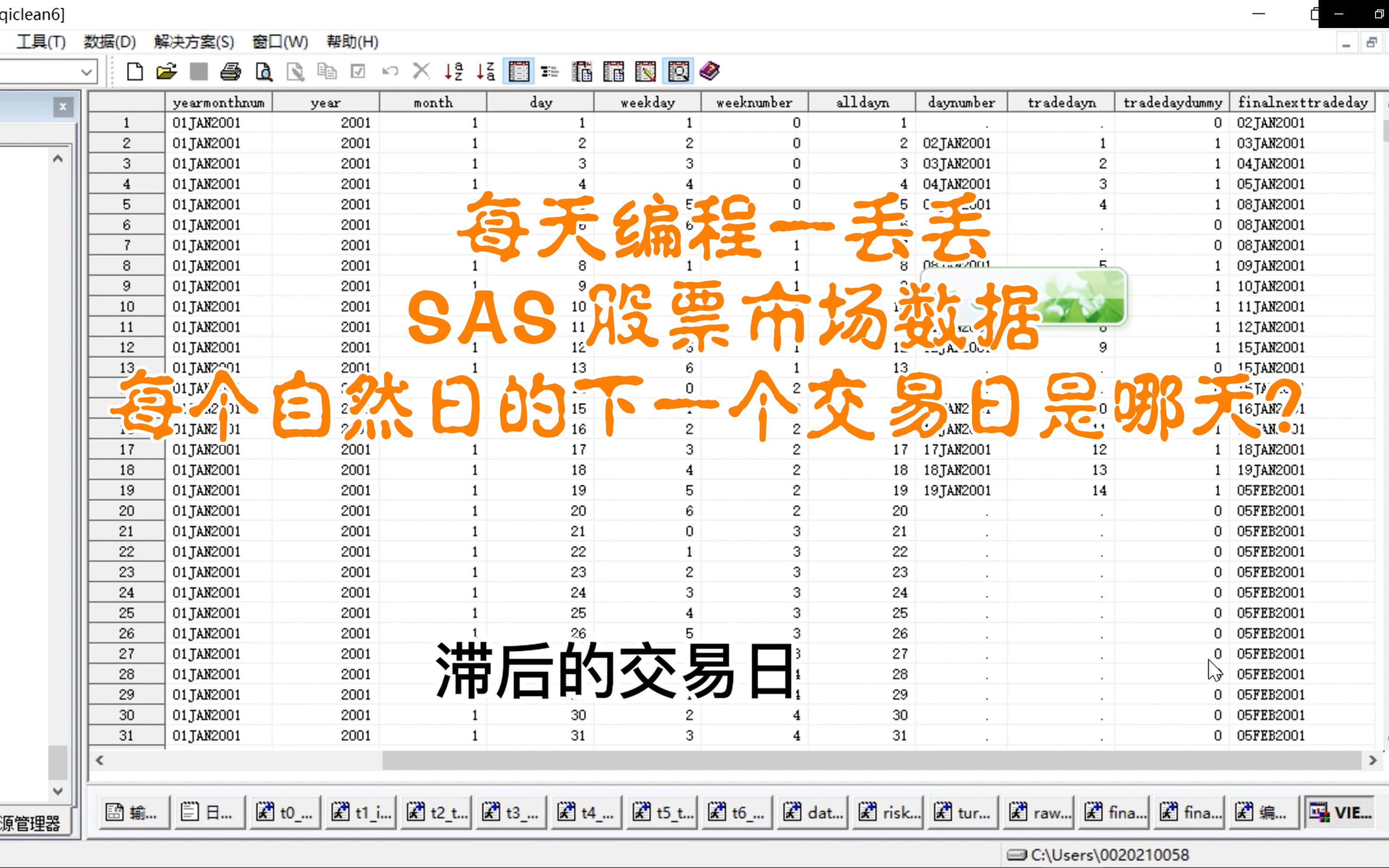 【每天编程一丢丢】SAS股票市场数据丨每个自然日的下一个交易日是哪天?哔哩哔哩bilibili