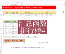 下载视频: 汇总函数排行榜4-SUM函数