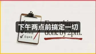 如何在24小时内取得巨大成就，感觉像作弊一样