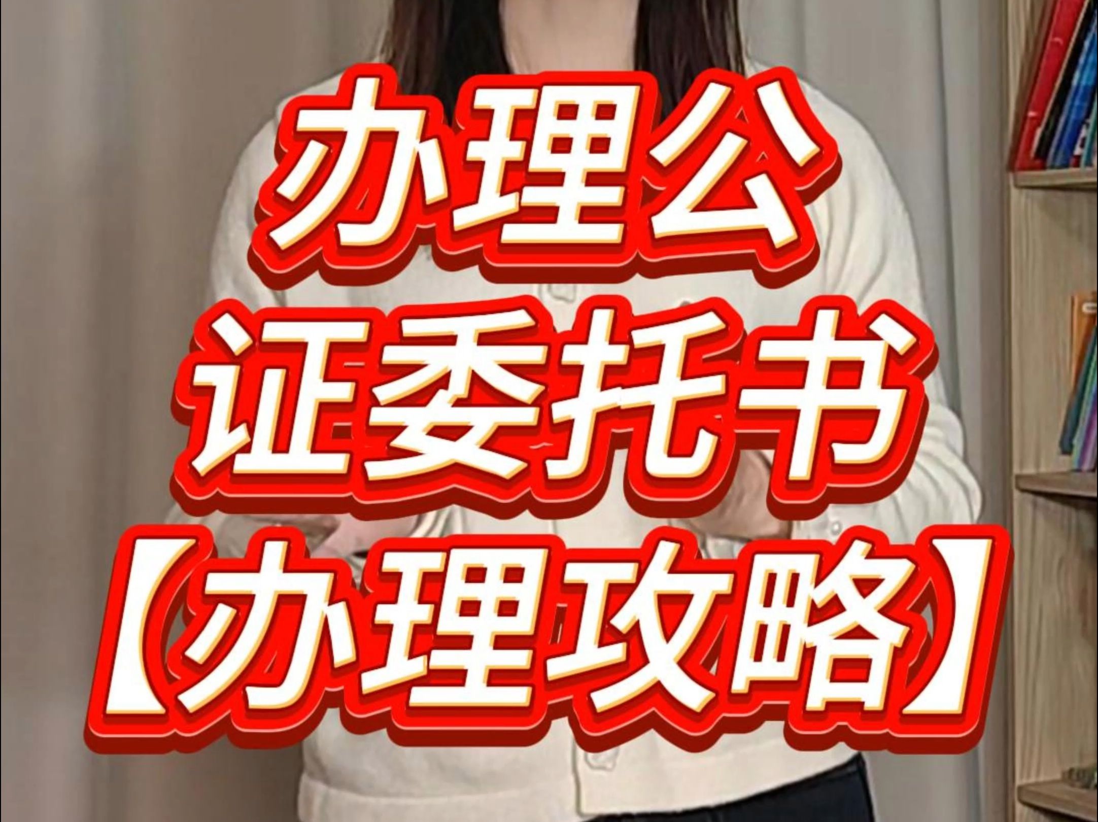 办理公证委托书(详细教程)哔哩哔哩bilibili