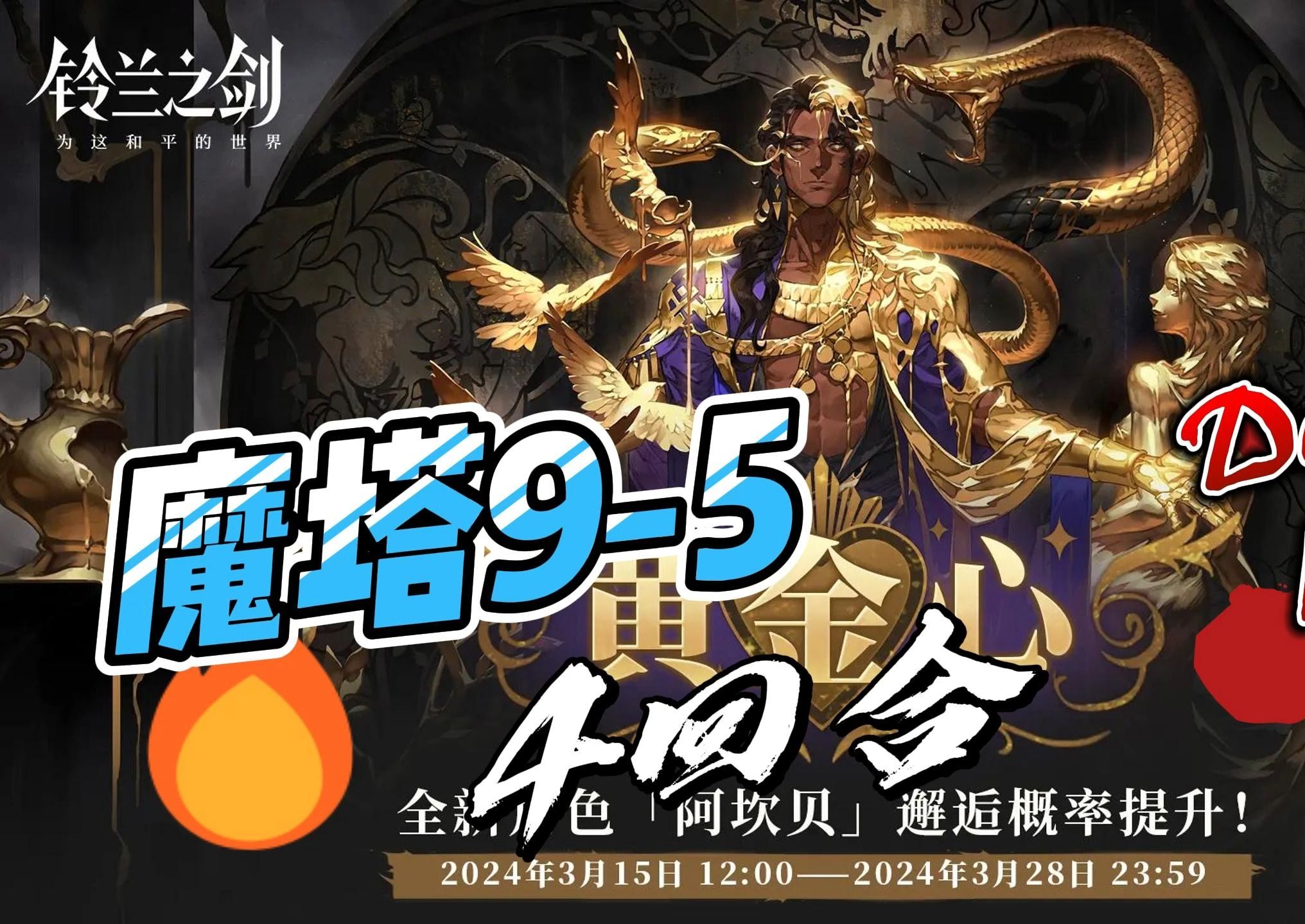 魔塔9-5 4回合