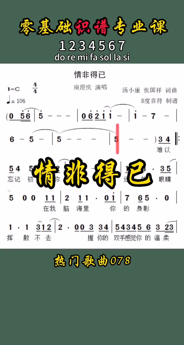 情非得已情非得已简谱情非得已吉他谱8度音符热门音乐哔哩哔哩bilibili