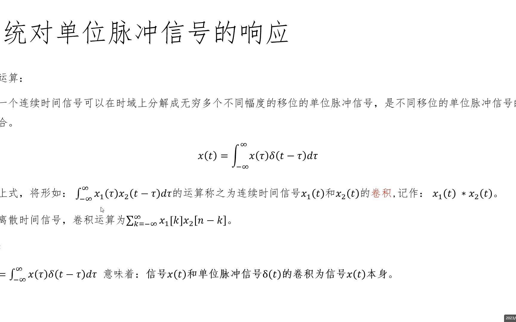 数字信号处理62系统对单位脉冲信号的响应哔哩哔哩bilibili