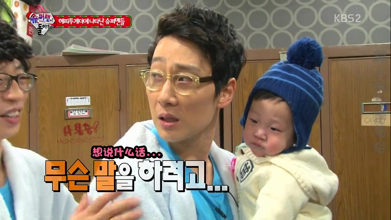 超人回来了 2013年第八期