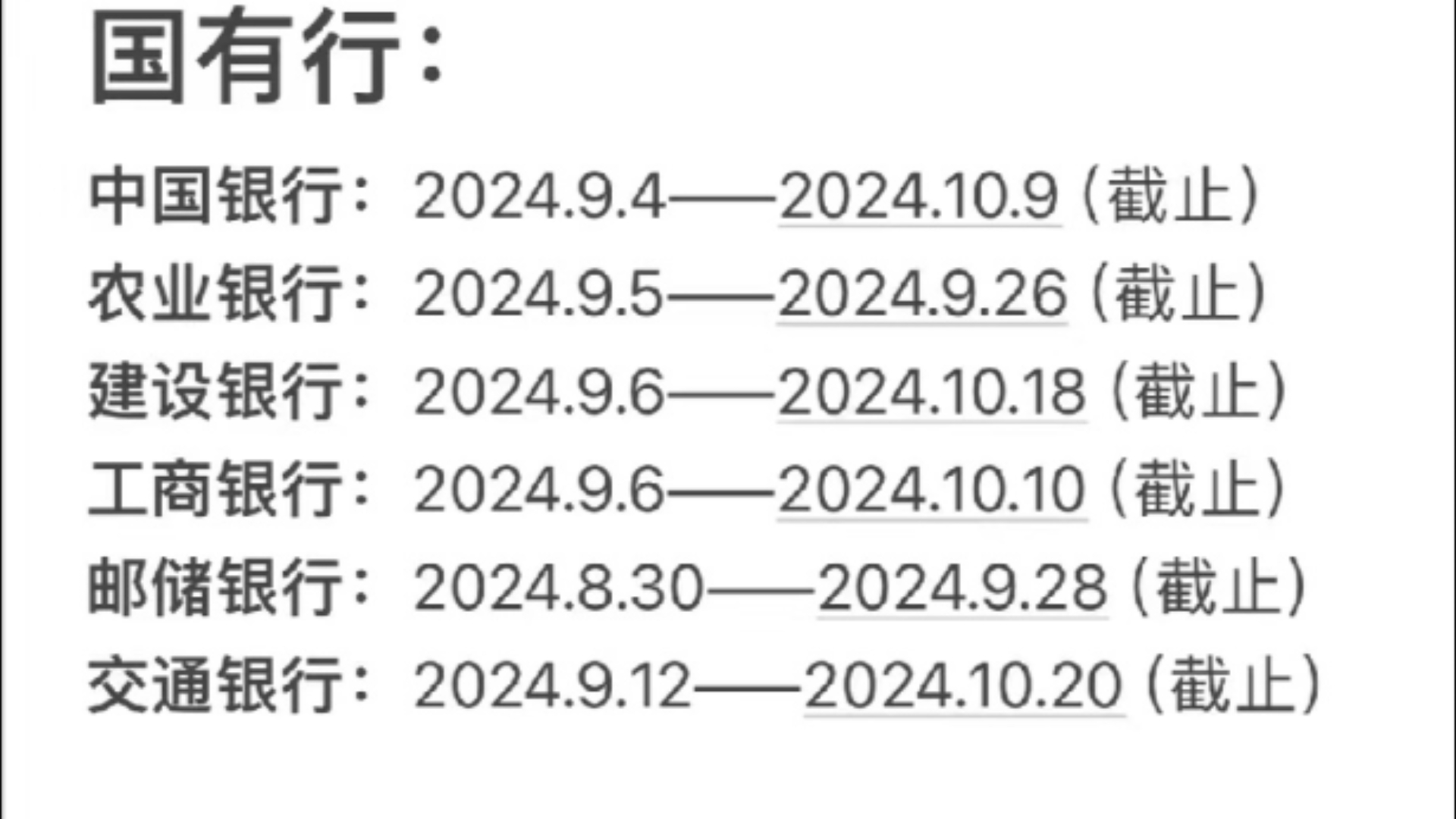 今天秋招能投啥p?(银行版)哔哩哔哩bilibili