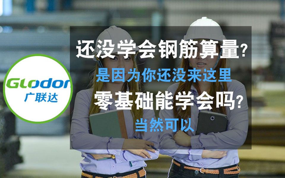 广联达视频教程 钢筋算量cad预算土建预算安装计价实例哔哩哔哩bilibili