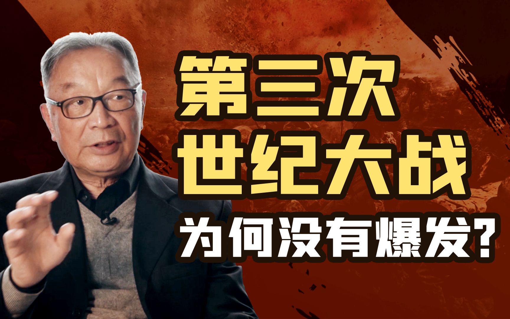 温铁军:美国入侵中国领海领空近千次,这样的日子不会回来了【温铁军践闻录517】哔哩哔哩bilibili