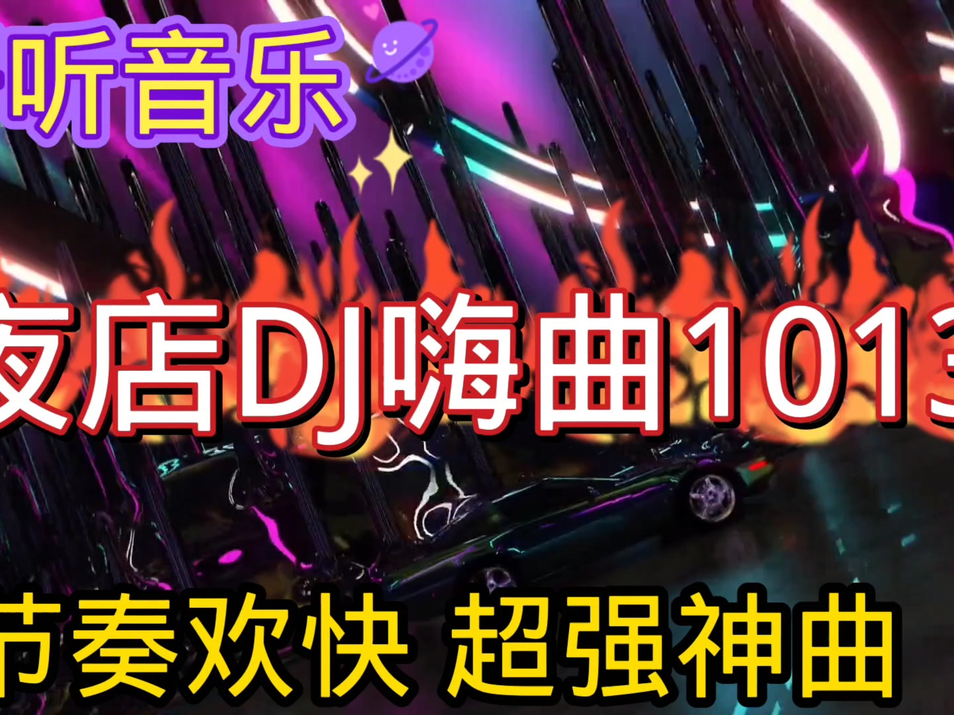 节奏欢快的歌曲(节奏欢快的歌曲伴奏)
