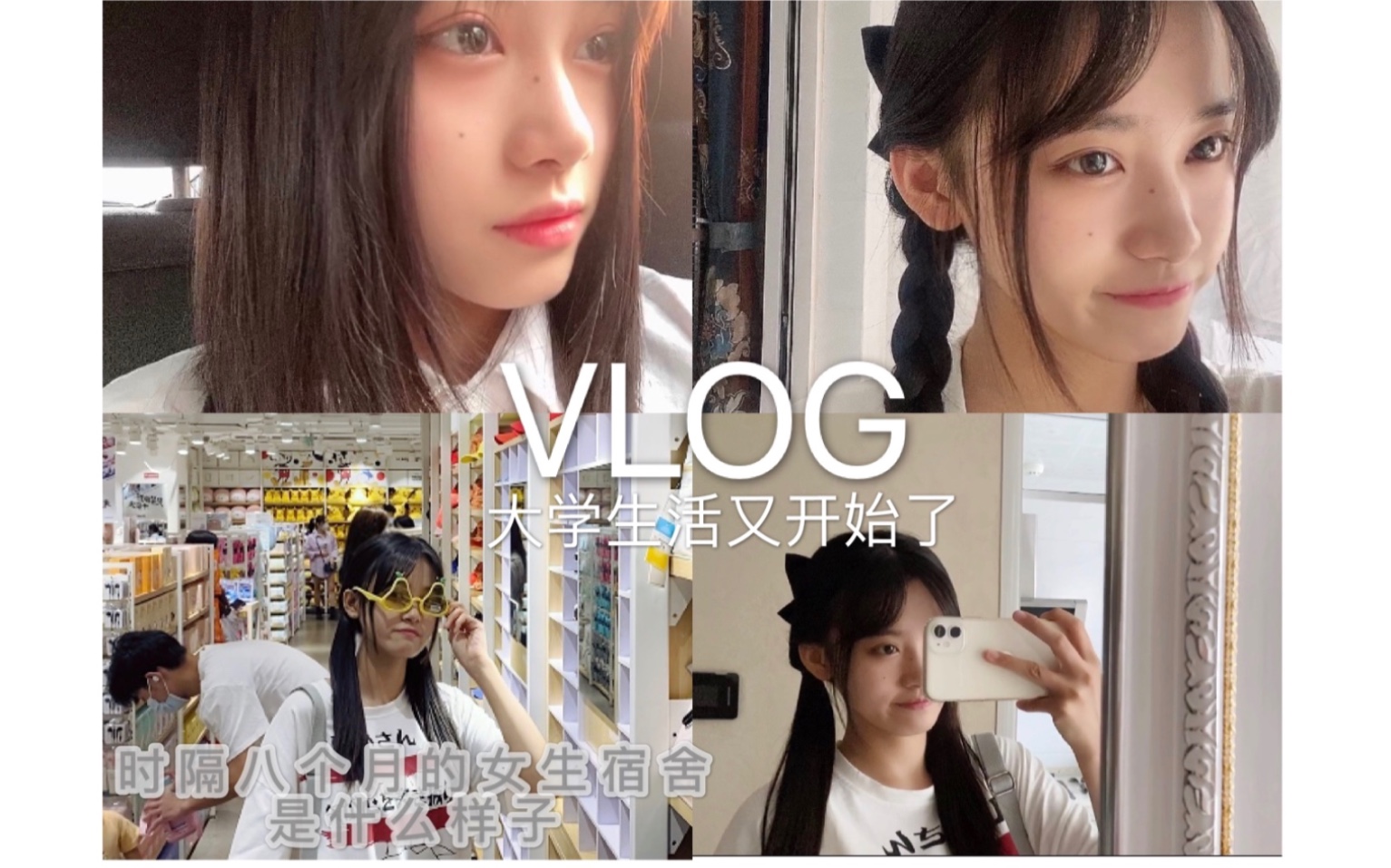 VLOG.时隔八个月的女生宿舍是什么样子/大学生活开始了/开学了/一个女大学生普普通通的日常生活.哔哩哔哩bilibili