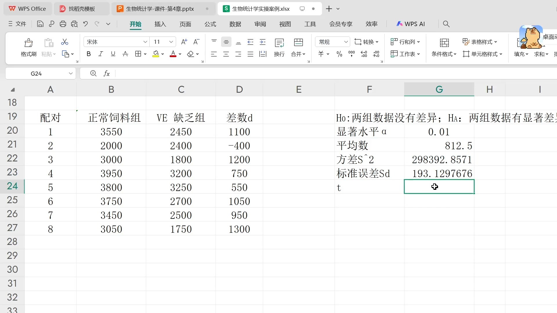 excel怎么算t检验统计量