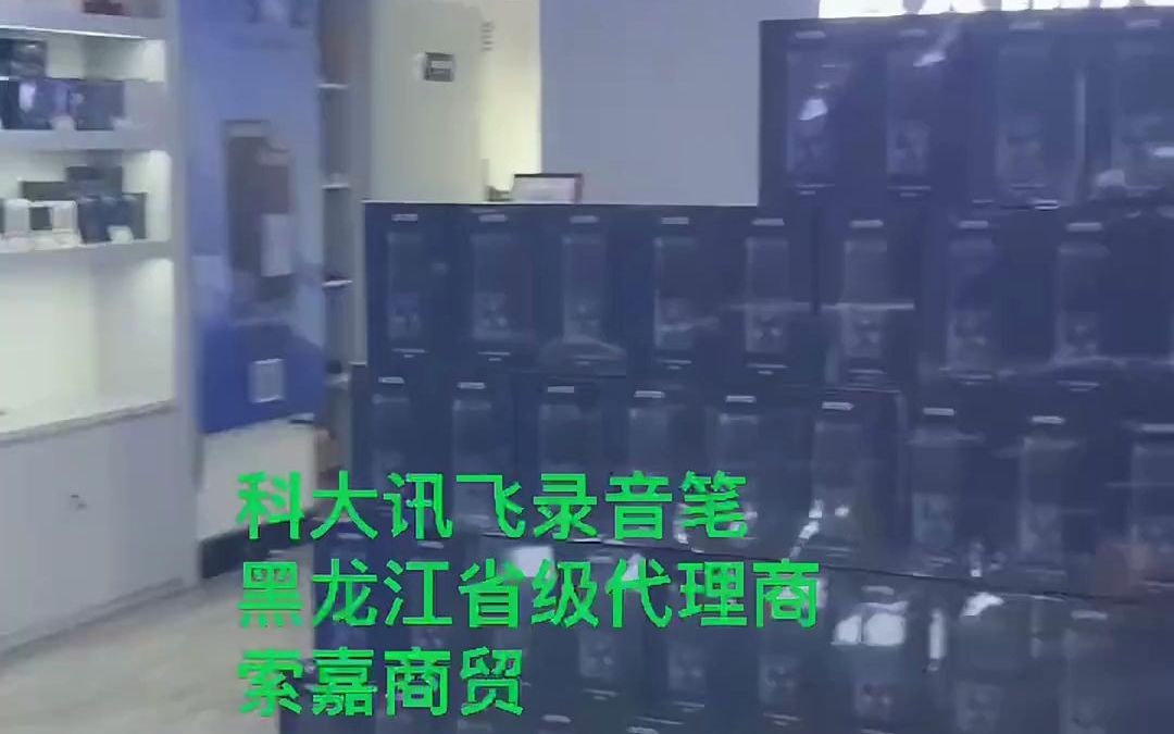 科大讯飞智能录音笔科大讯飞哔哩哔哩bilibili