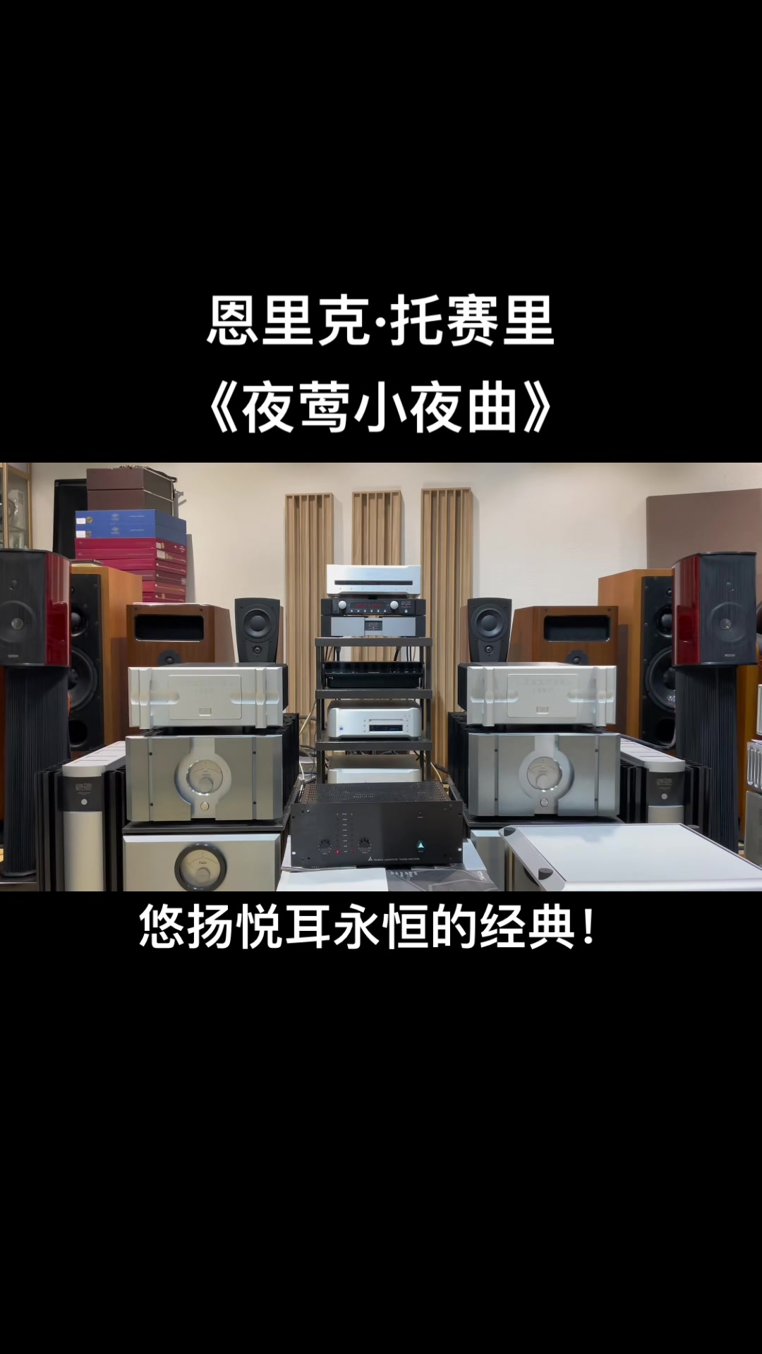 [图]发烧hifi熟悉的旋律恩里克托赛里夜莺小夜曲悠扬悦耳永恒的经