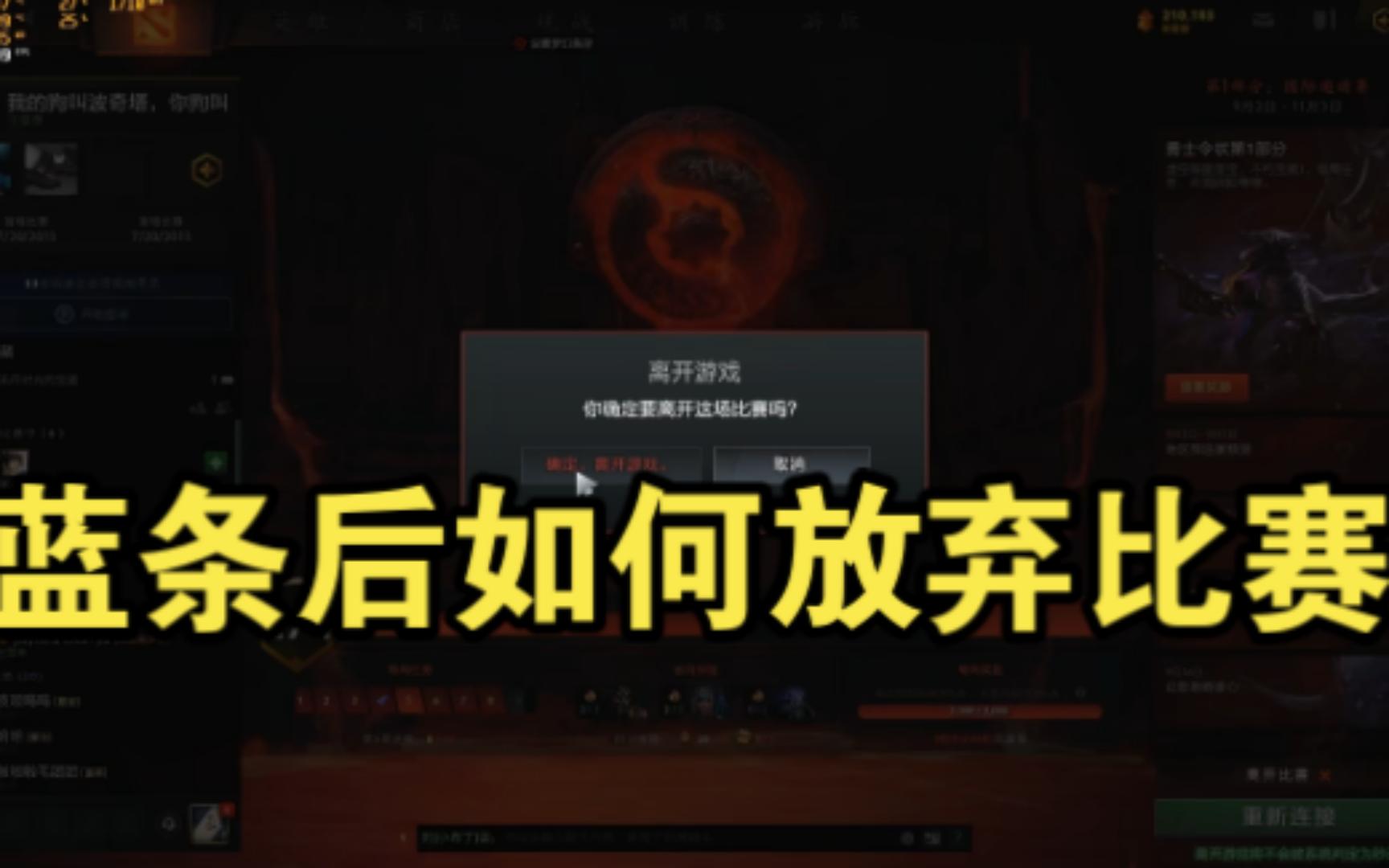 DOTA2如何解决服务器过载没办法退出比赛哔哩哔哩bilibili