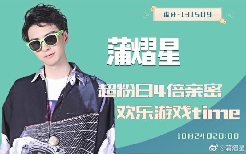 【蒲熠星】green hell 20201024|with 刘小怂 少帮主