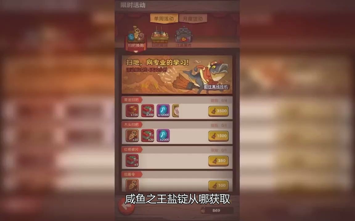 鹹魚之王禮包兌換碼 鹽錠快速獲取攻略